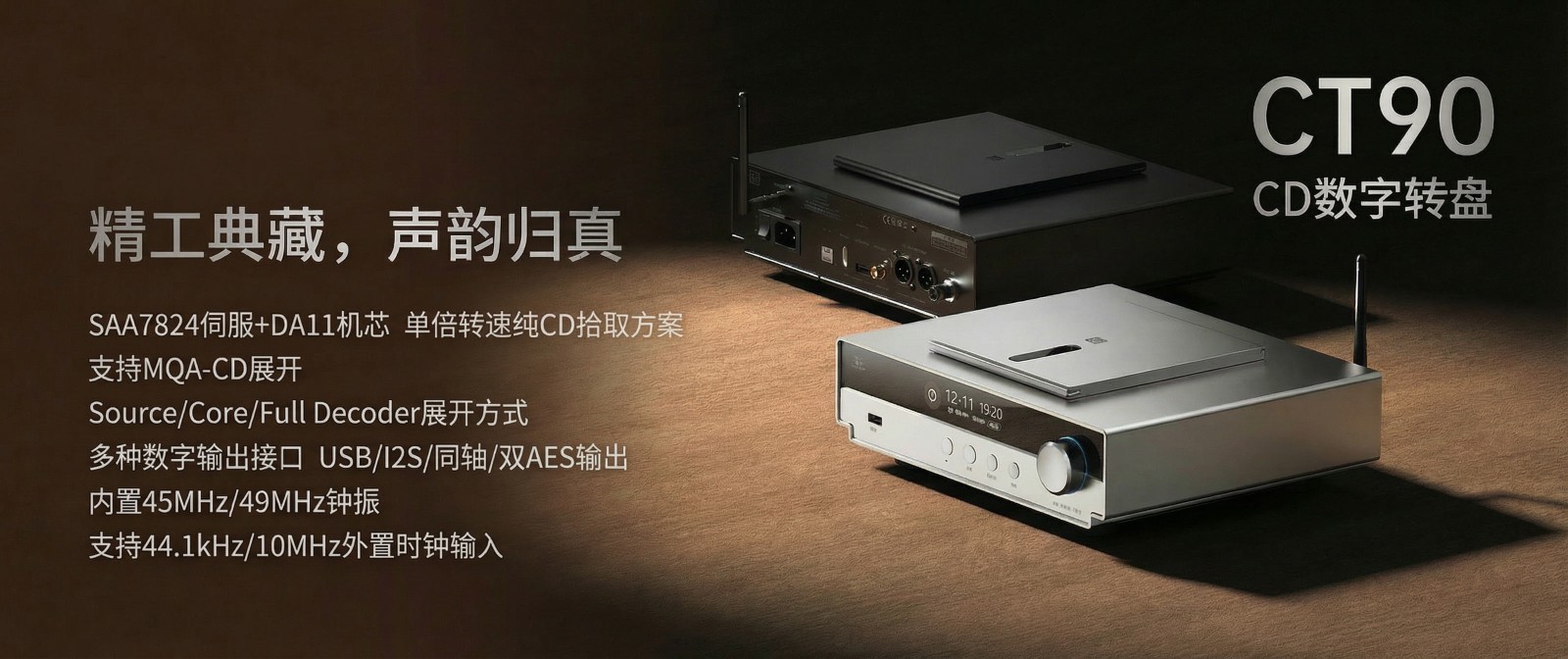 精于數字，純粹至簡 | 山靈CT90桌面CD數字轉盤正式上市